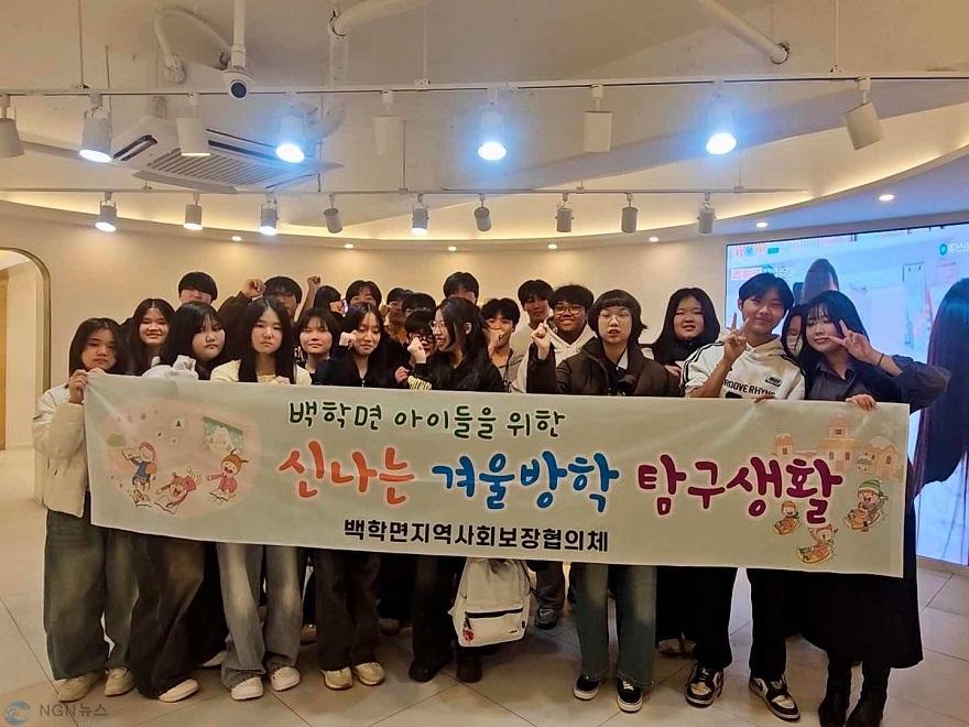백학면지역사회보장협의체, 중학생과 함께하는 겨울방학 진로 체험 실시.jpg