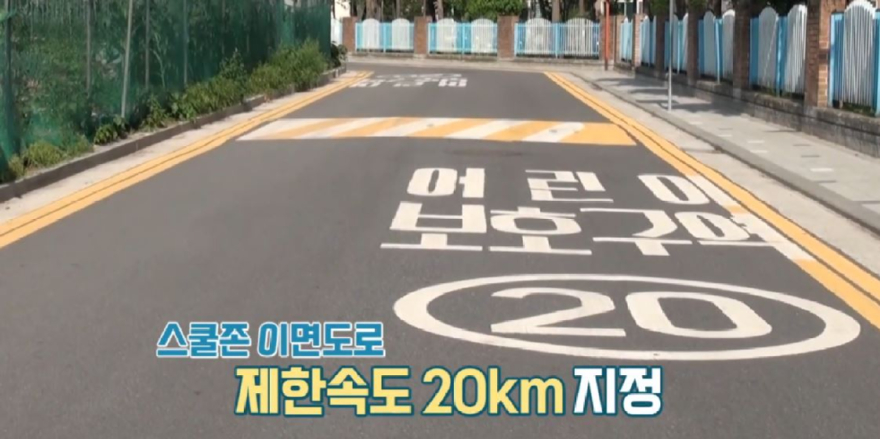 스쿨존1.JPG
