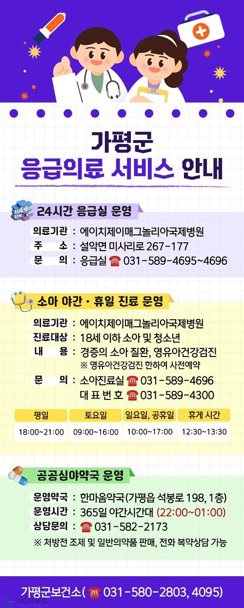 (가)가평군, 야간·응급 의료서비스 등 알아두면 유용1.jpg