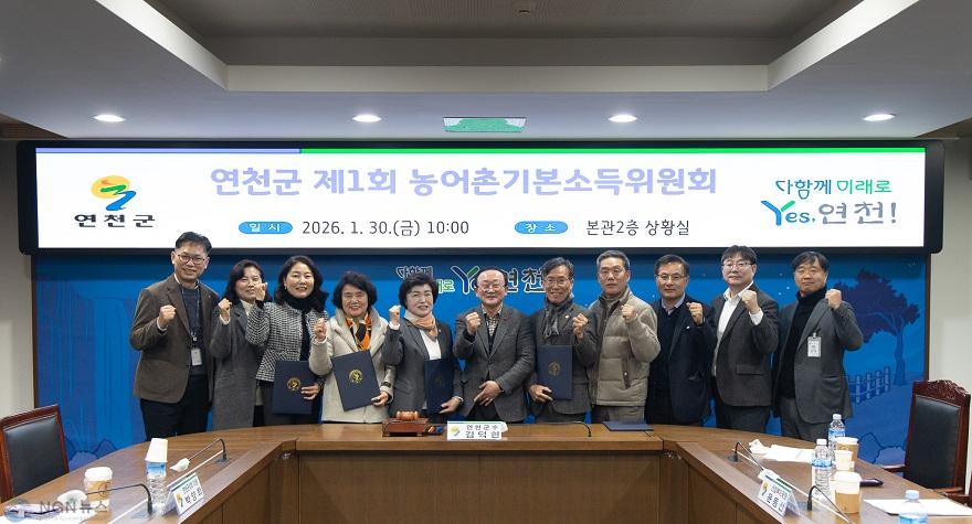 (추가)1. 연천군 ‘제1회 농어촌기본소득위원회’ 개최… 사업 추진체계 본격 가동.jpg