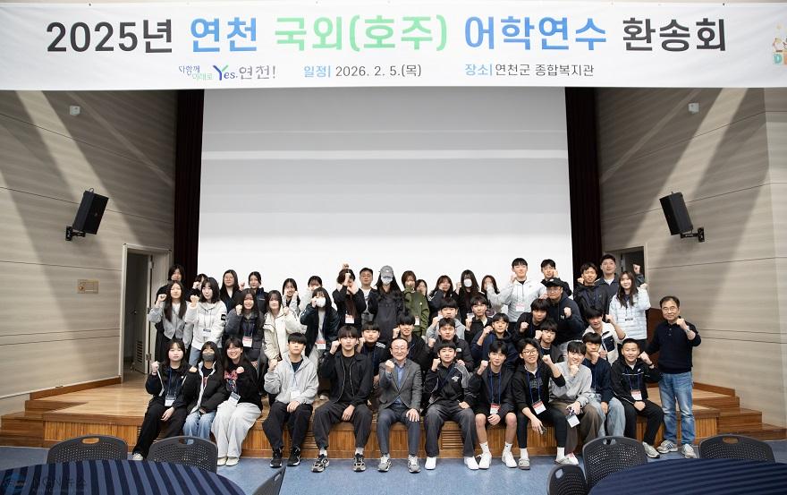 1. 연천군, 2025년도 호주 어학연수 개시(2월5일,연천군종합복지관,환송회사진).jpg
