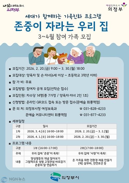 1.여성보육과(의정부시, ‘존중이 자라는 우리 집’ 참여 가정 모집).jpg