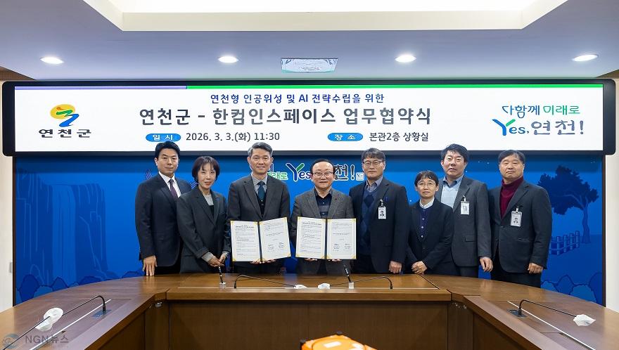 1. 연천군-한컴인스페이스, 인공위성 및 AI 전략 구축 업무협약 체결.JPG