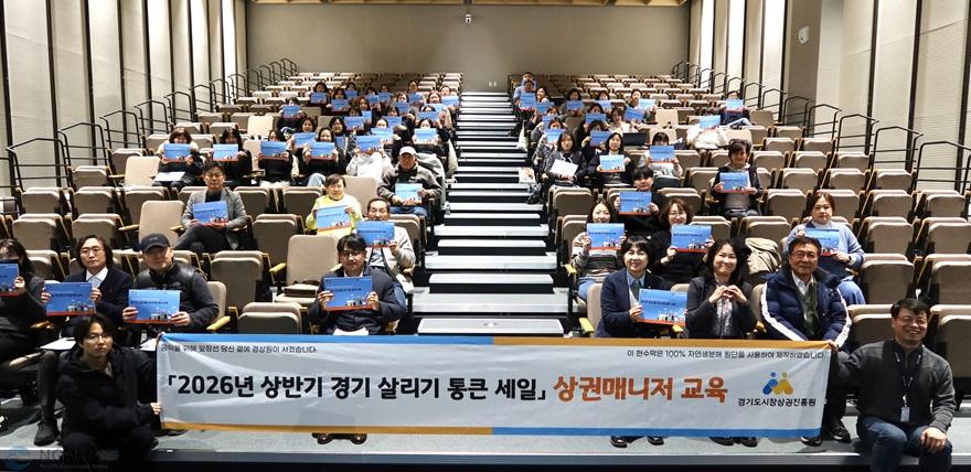 260305_[사진자료] 경상원, ‘2026년 통큰 세일’ 체계적 운영 위한 상권 매니저 교육 실시…총 6회 진행.JPG