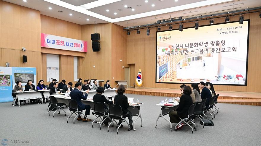 2-2 포천시  ‘다문화학생 맞춤형 교육지원 방안 연구용역 중간보고회’ 개최.jpg