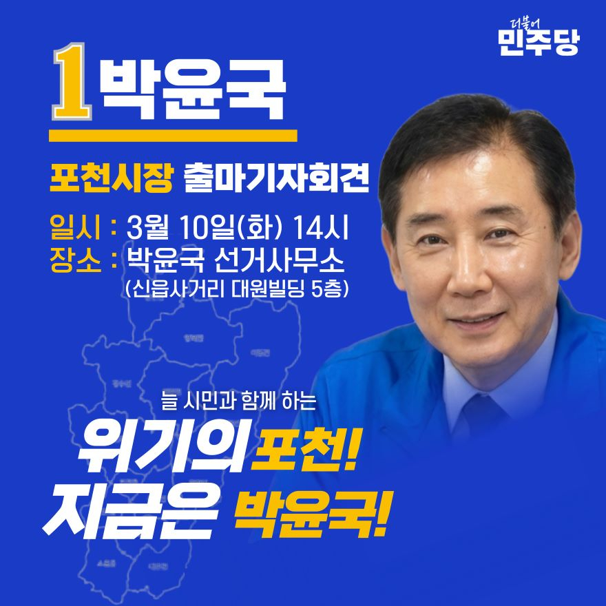 박윤국 출마기자회견.jpg