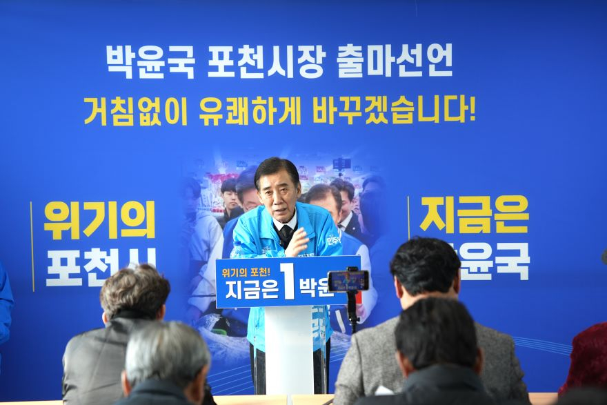 박윤국출마선언.JPG