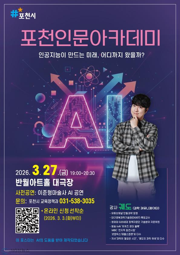 3-2 포천 인문아카데미 , 과학 커뮤니케이터 ‘궤도’ AI 주제 강연 진행.jpg