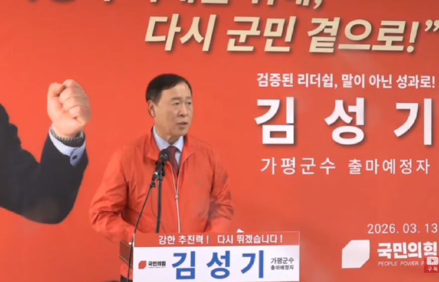 김성기 출마.JPG