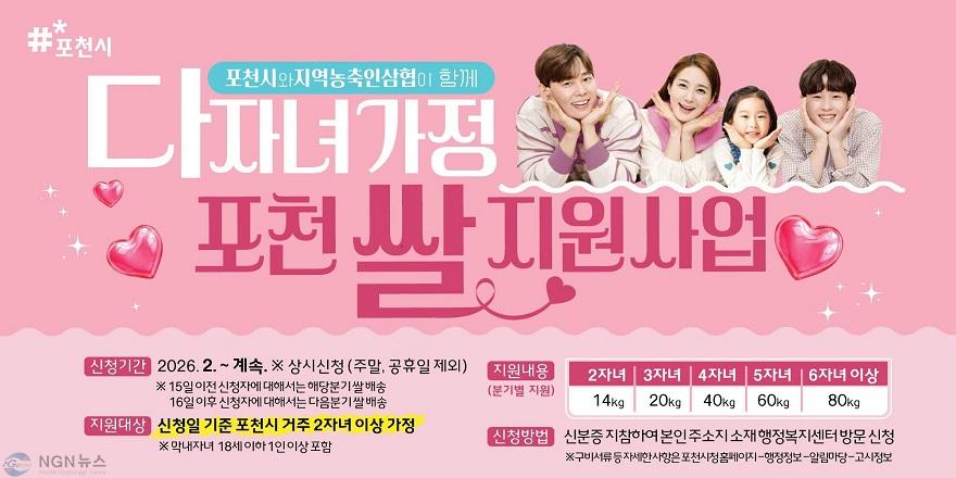 2 포천시, 다자녀가정 ‘포천쌀 지원사업’ 순항…1분기 신청률 63.3%.jpg
