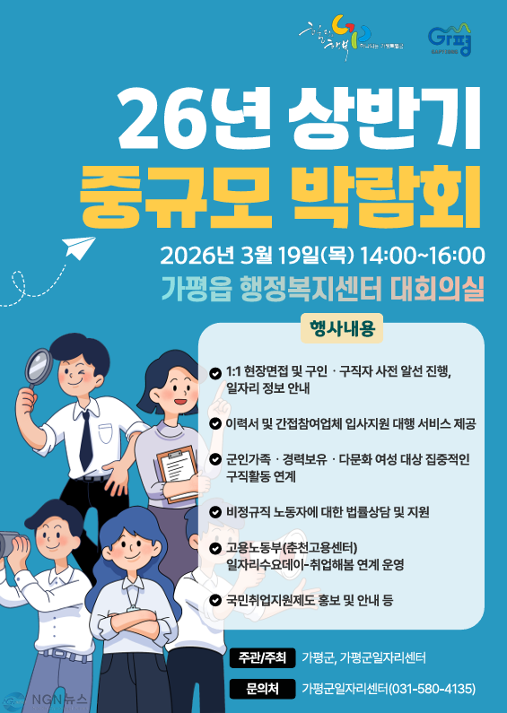 (나)가평군 ‘중규모 채용박람회’ 연다… 64개 기업 참여.png