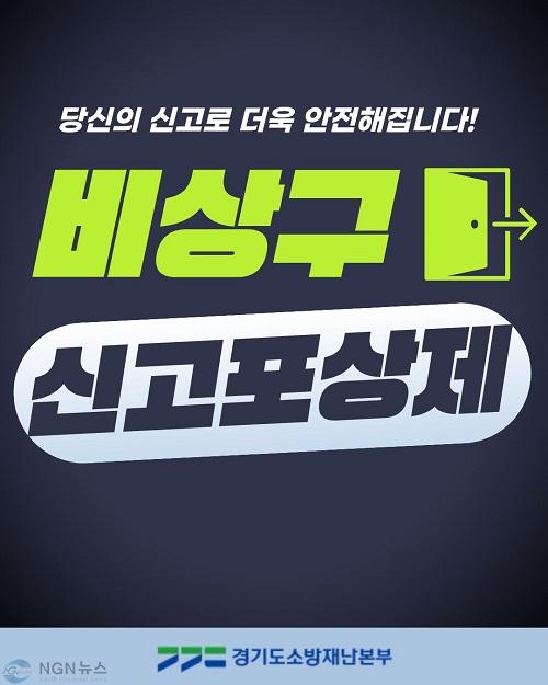 20260317_가평소방서, 소방시설 불법행위 ‘신고포상제’ 연중 운영....jpg