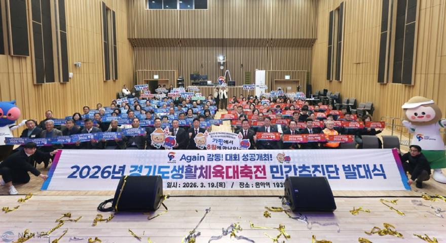 (가)경기도생활체육대축전 ‘민간추진단’ 출범… 열기 확산1.jpg