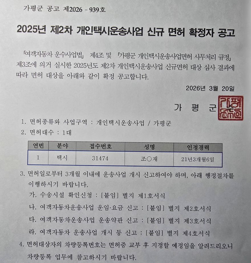 택시공고.jpg