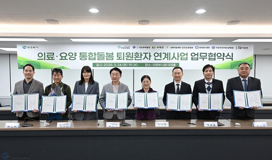1.복지정책과(의정부시, 관내 의료기관과 ‘퇴원환자 연계사업’ 업무협약 체결 )1.JPG