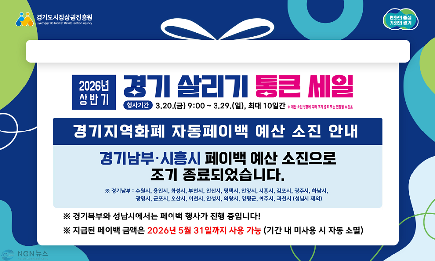 260325_[사진자료] 경상원, ‘경기 살리기 통큰 세일’ 5일 만에 일부 지역 성황리 조기 소진.png