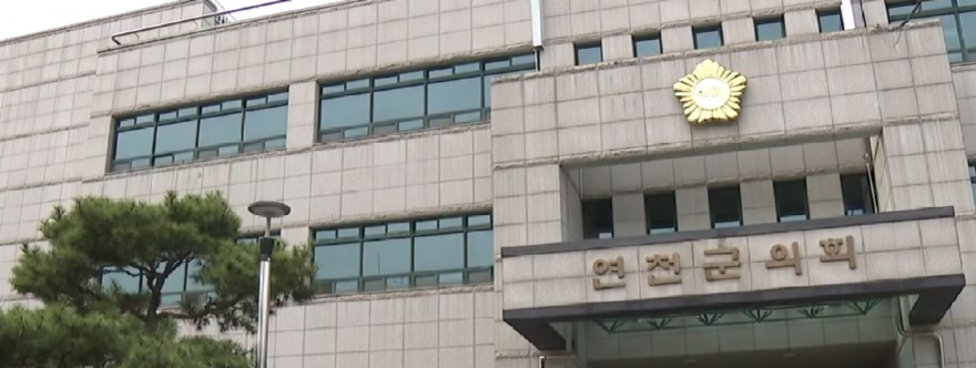 연천군의회.JPG
