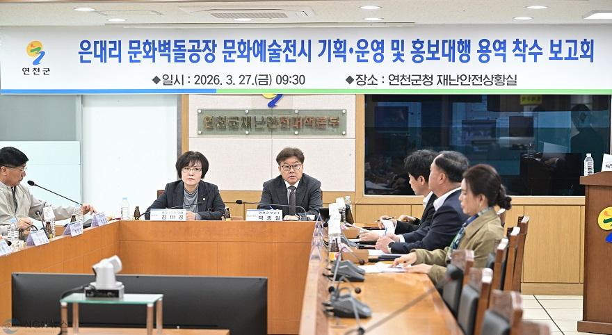 1.연천군  ‘은대리 문화벽돌공장 문화예술전시 용역 착수보고회’ 개최 .JPG