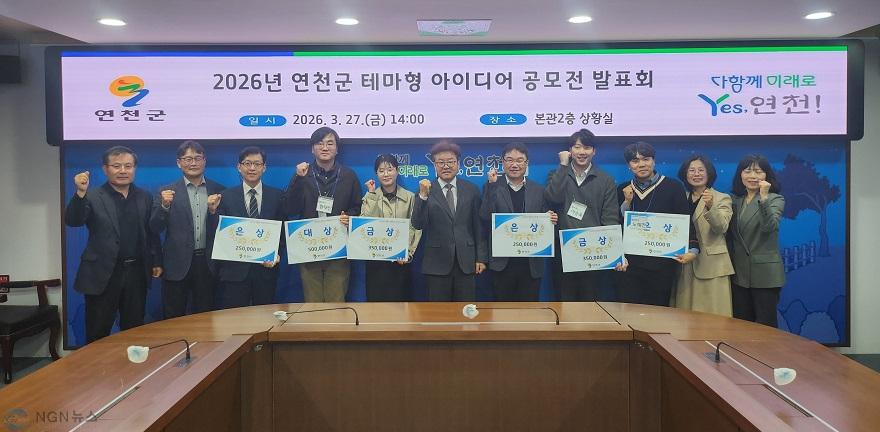 2.연천군, 2026년 연천군 테마형 아이디어 공모전 발표회 개최.jpg