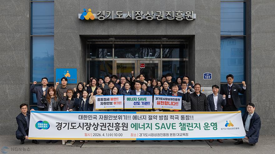 260401_[사진자료] 경상원, ‘에너지 SAVE 챌린지’ 추진…자원안보 대응 에너지 절약 실천 나서 (1).jpg