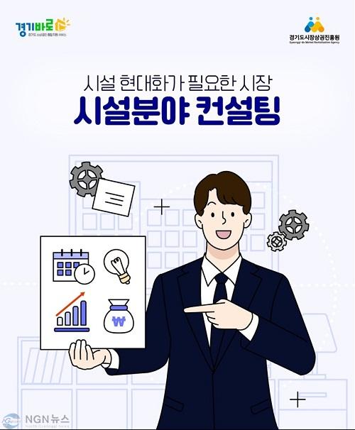 260401_[사진자료] 경상원, ‘전통시장 시설 분야 컨설팅 지원 사업’ 접수 시작…맞춤형 컨설팅 지원.jpg