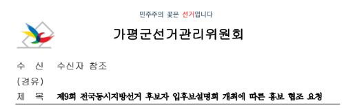 가평군 선관위.JPG