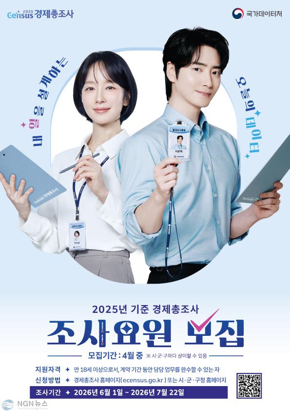 (다)가평군, ‘경제총조사’ 조사요원 27명 모집.jpg