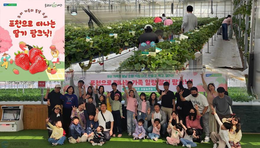 4-5 포천시농업재단, ‘포천으로 떠나는 딸기 팜크닉’ 성황리 운영.jpg