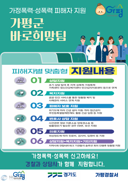 (나)가평군, ‘바로희망팀’ 5월 개소… 위기가구 지원.png