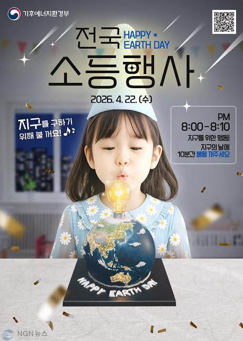 1-2 포천시, 제56회 지구의 날 기념 ‘기후변화주간’ 운영(소등행사).jpg