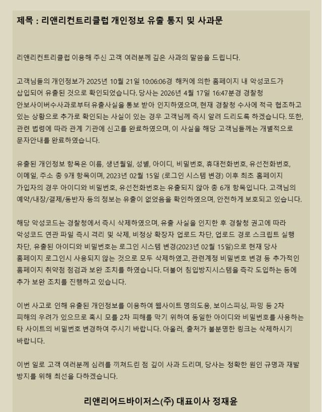 리앤리사과문2.JPG