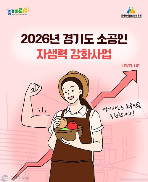 260423_[사진자료] 경상원, ‘26년 경기도 소공인 자생력 강화사업’ 내달 모집 시작…총 250개사 지원.jpg