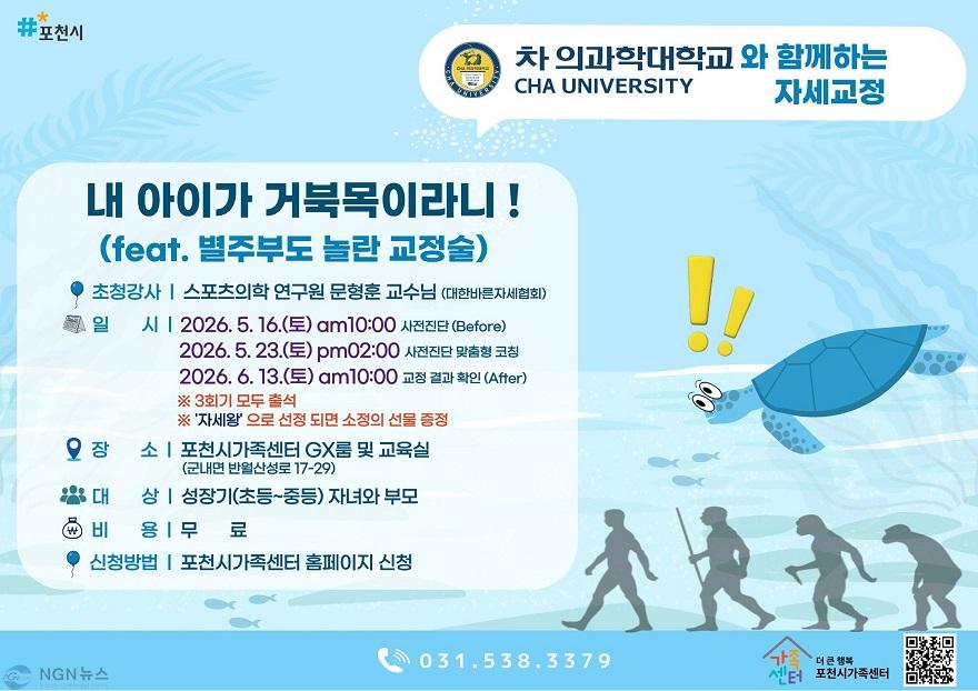 1 포천시, 부모-자녀 함께하는 자세교정·성장 지원 프로그램 운영.jpg