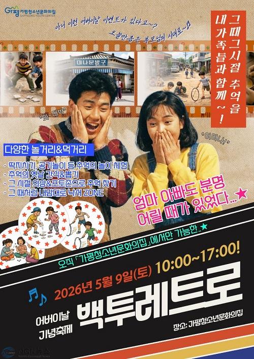 (2)가평청소년문화의집, 어버이날 복고체험 축제 운영.jpg