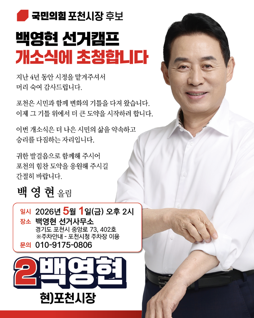 백영현 개소식.png