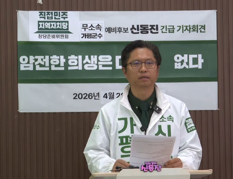 신동진 물 기자회견.JPG