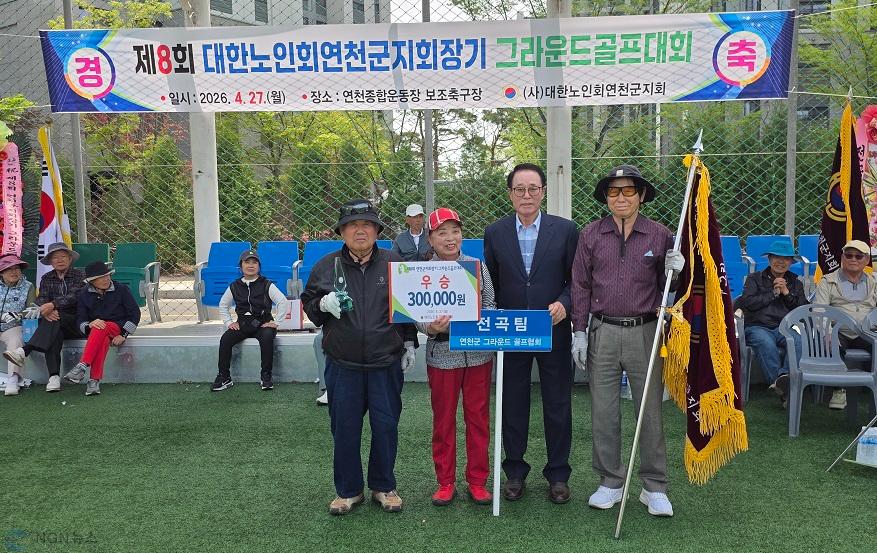 3.대한노인회 연천군지회, 제8회 지회장기 그라운드 골프대회 개최.jpg