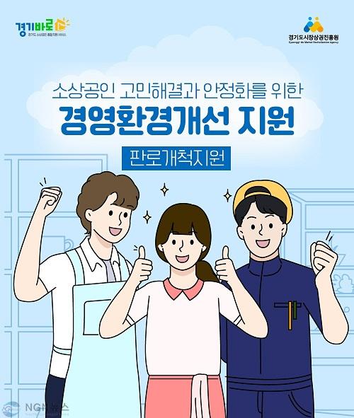 260430_[사진자료] 경상원, 경영환경개선 판로개척 분야 모집 시작…최대 200만 원 지원.jpg