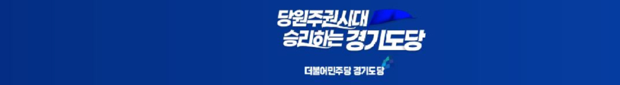 경기도당 민주당.JPG