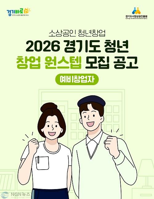 260504_[사진자료] 경상원, 청년 창업부터 안착까지 ‘원스텝’으로 돕는다…예비·초기창업자 맞춤 지원.jpg