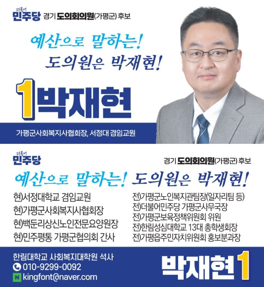 민주당 박재현.jpg