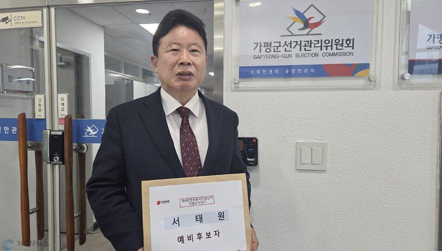 서태원후보등록.jpg