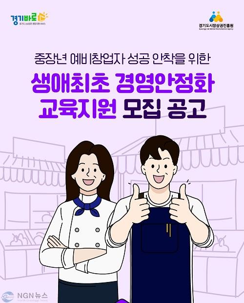 260511_[사진자료] 경상원, 중장년층 예비 창업자 대상 ‘생애 최초 경영안정화 교육지원’ 사업 추진.jpeg