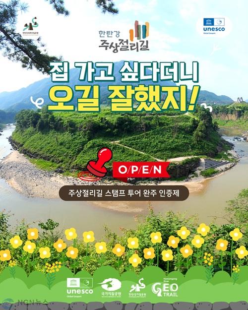 4-2 도장 찍으며 걷는 한탄강 여행, 주상절리길 완주인증제 운영2.jpg