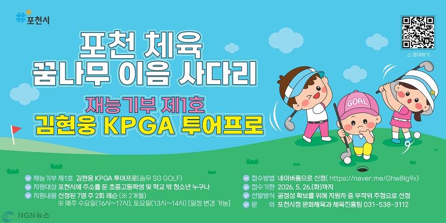 1 포천시, 체육 재능기부 1호 탄생… ‘포천 체육 꿈나무 이음 사다리’ 본격 추진.jpg