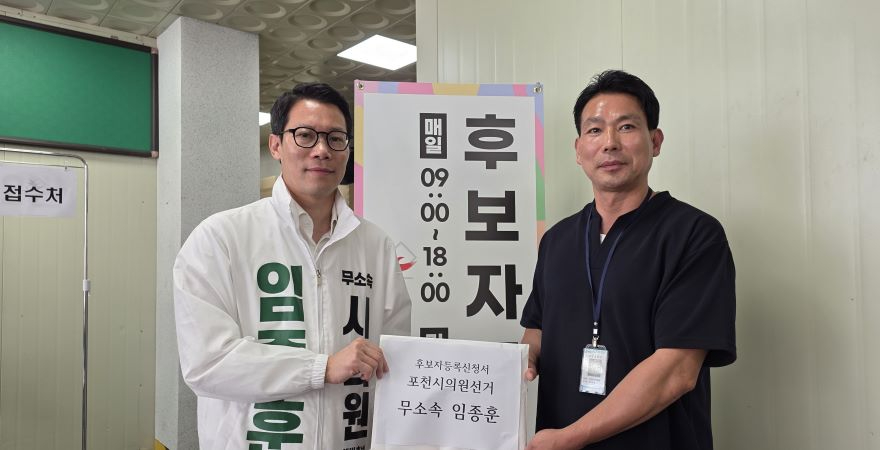 임종훈 후보등록.jpg