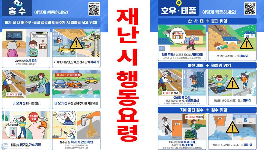 행동요령(홍수).jpg
