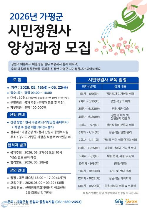 (가)가평군, 시민정원사 양성교육 수강생 30명 모집.jpg
