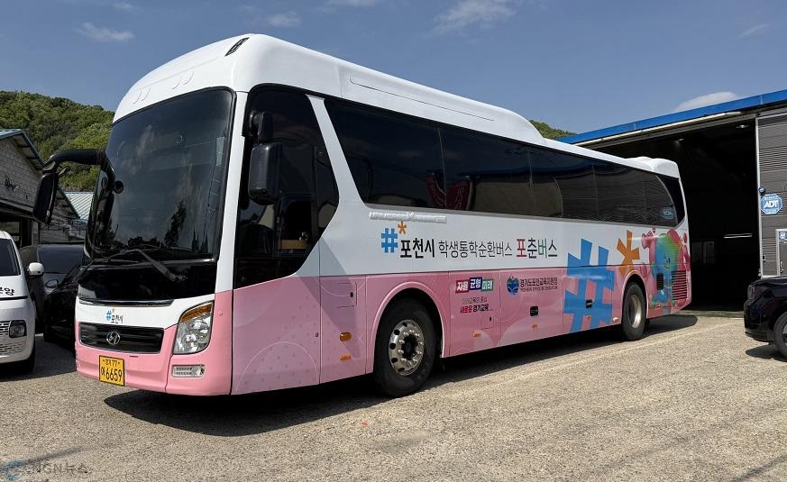 1 포천시, 학생전용 통학버스 ‘영중~소흘’ 신규 노선 운행 개시.jpg