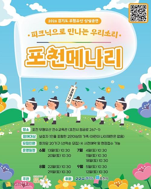 1-1 포천시, ‘피크닉으로 만나는 우리소리–포천메나리’ 상설공연 운영1.jpg